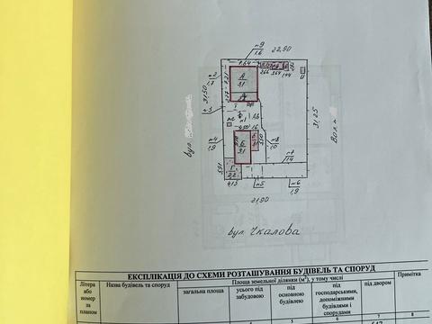 будинок за адресою чкалова, 999