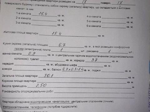 квартира за адресою Пасічна вул., 16