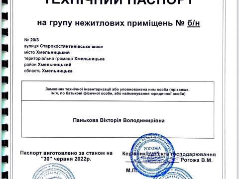 коммерческая по адресу Старокостянтинівське шоссе, 20/3