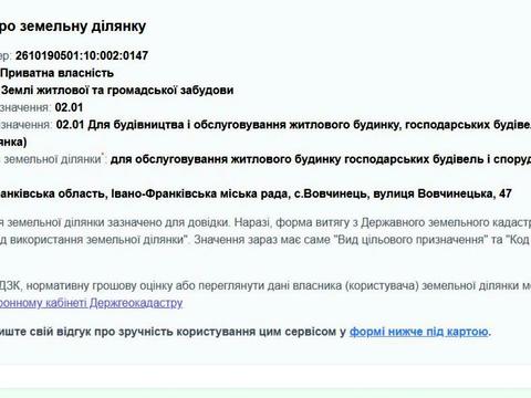 ділянка за адресою Вовчинецька вул., 49а