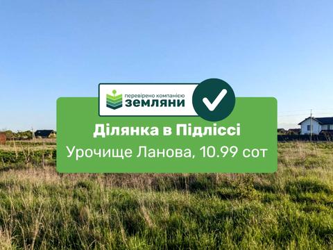 ділянка за адресою урочище Ланова
