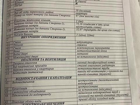 квартира за адресою Трускавецька вул., 2-В