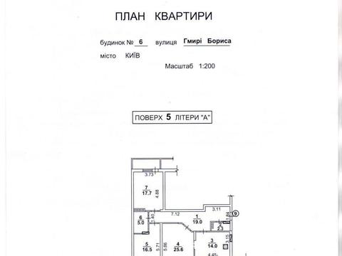 квартира за адресою Бориса Гмирі вул., 6