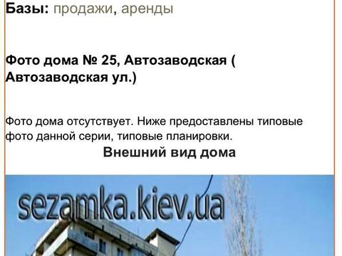 квартира по адресу Автозаводская ул., 25