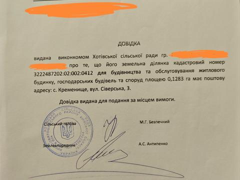ділянка за адресою Сіверська, 1