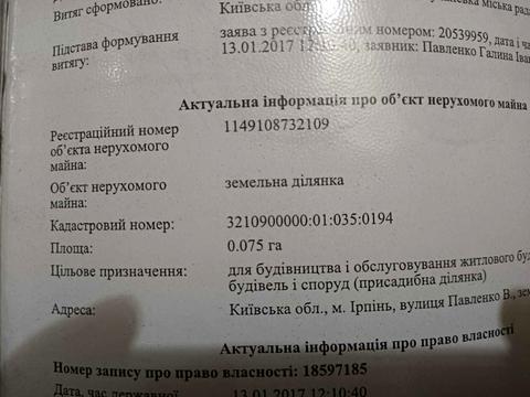 участок по адресу Павленка, 30
