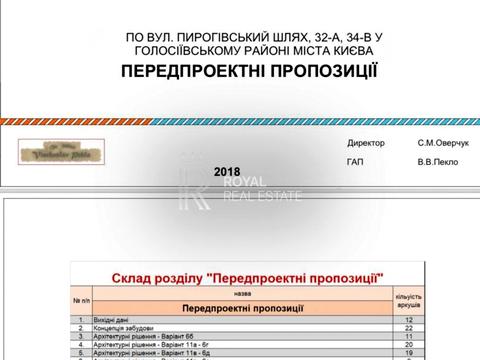 коммерческая по адресу Пирогівський Шлях ул. (Червонопрапорна), 32В