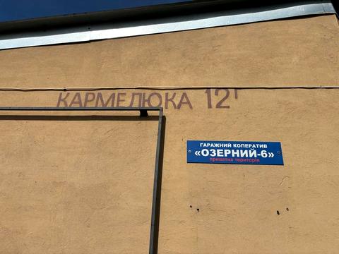 паркомісце за адресою Кармелюка вул., 12Г
