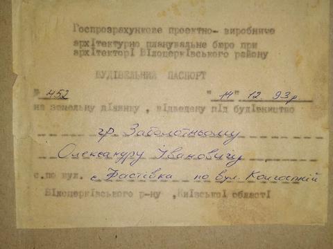 ділянка за адресою с. Фастівка, центральна, 5