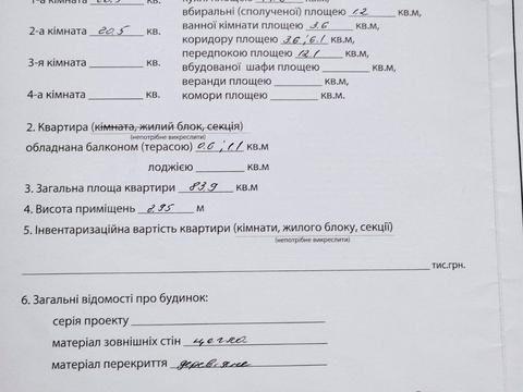 квартира за адресою Дмитра Донцова вул., 6