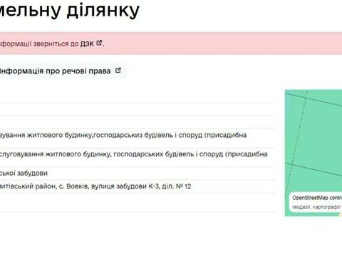 ділянка за адресою 