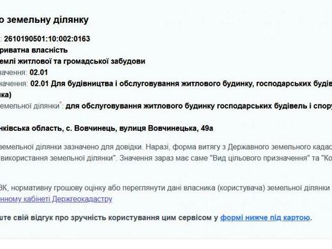 ділянка за адресою Вовчинецька вул., 49а