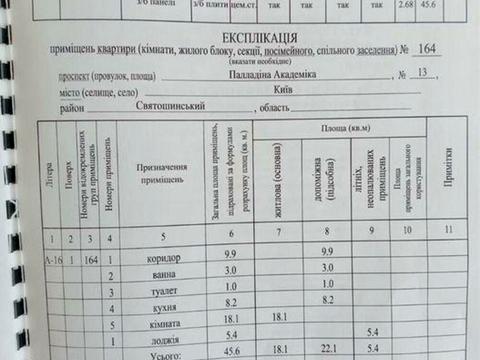 квартира по адресу Академика Палладина просп., 13