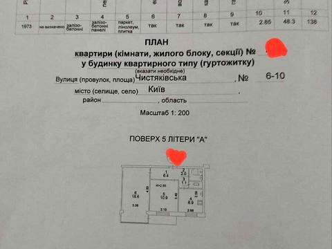 квартира за адресою Чистяківська вул., 6/10