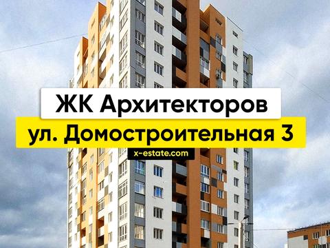 квартира по адресу Домостроительная ул., 13