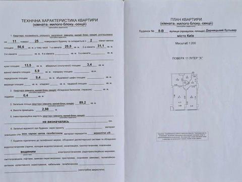квартира по адресу Дарницкий бульв., 8-В