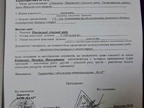 ділянка за адресою урочище Камінне