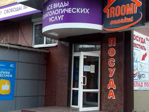 коммерческая по адресу Свободы просп., 50