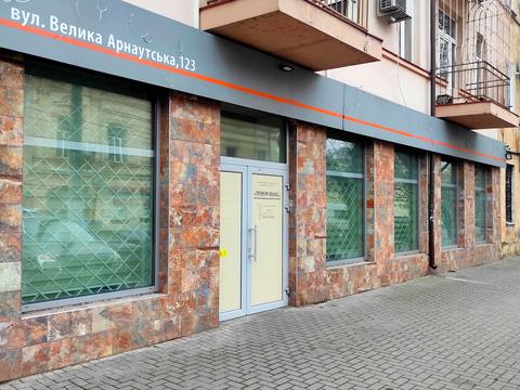 комерційна за адресою Велика Арнаутська вул., 123