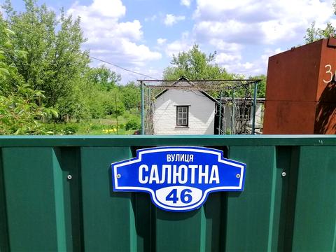 будинок за адресою Салютна, 46