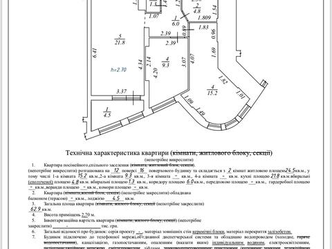 квартира за адресою Кульпарківська вул., 64