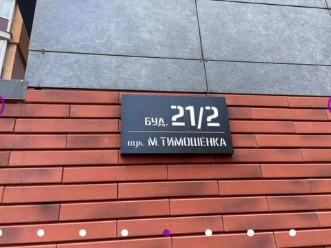 коммерческая по адресу Левка Лукьяненко ул. (Маршала Тимошенко), 21/2