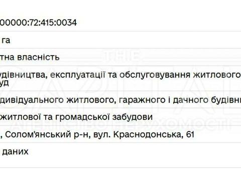 участок по адресу Кучмин Яр пер. (Краснодонський), 61