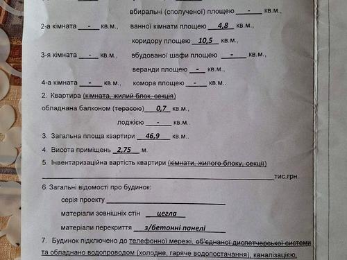 квартира по адресу Евгения Коновальца ул., 264е