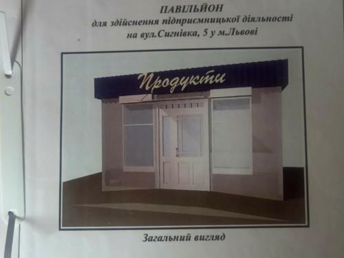 комерційна за адресою Сигнівка вул., 5