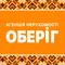 Оберіг