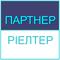 "Партнер-Ріелтер"