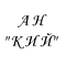 АН "КИЙ"