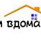 Ти вдома