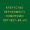 АН КОМПРОМІС