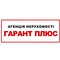 Гарант плюс