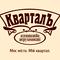"Квартал"