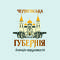 Чернiгiвська губернiя
