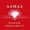 Алмаз