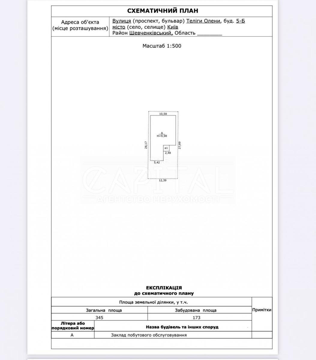 Коммерческая недвижимость по адресу ул. Елены Телиги (площадь 421 м²) - Atlanta.ua - фото 6