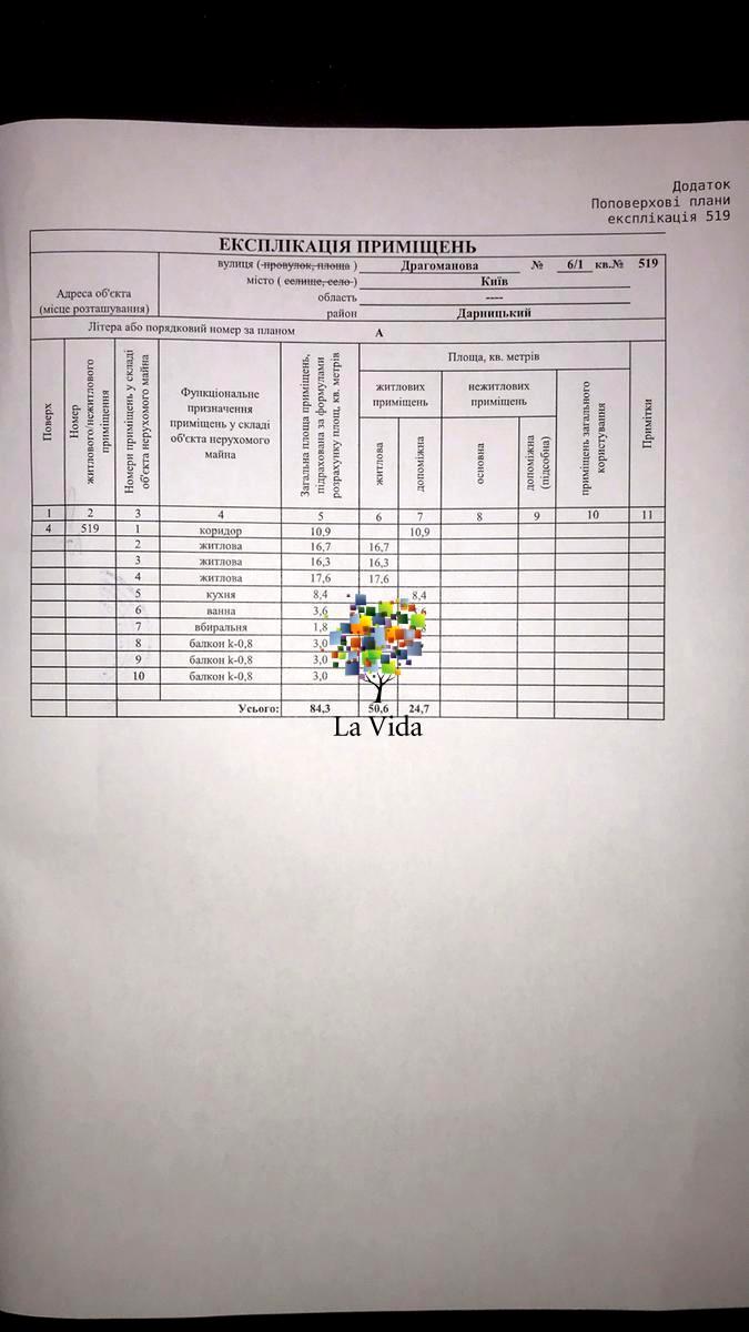 3-комнатная квартира по адресу ул. Пчелки (площадь 82 м²) - Atlanta.ua - фото 12