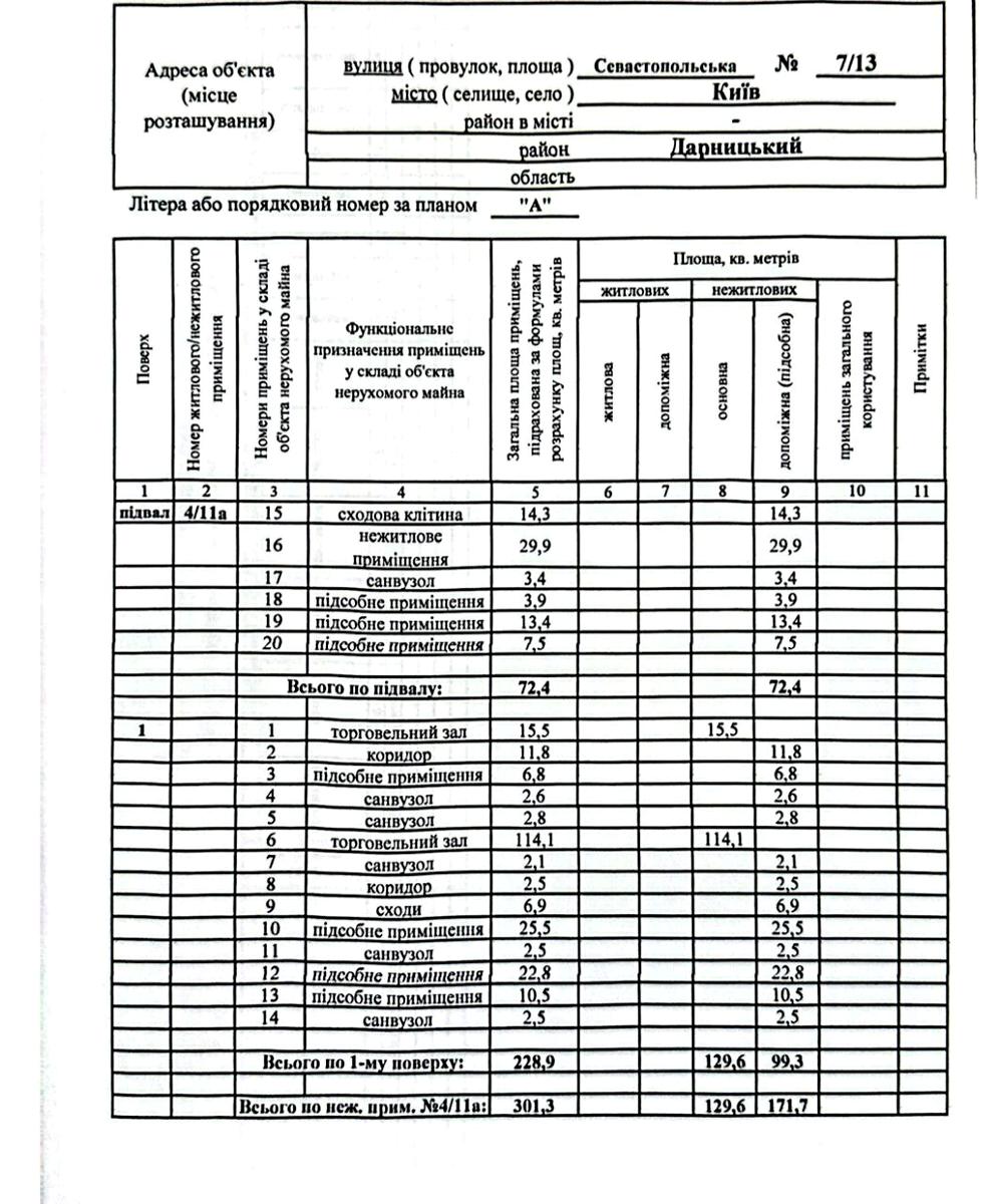 Коммерческая недвижимость по адресу (площадь 301 м²) - Atlanta.ua - фото 5