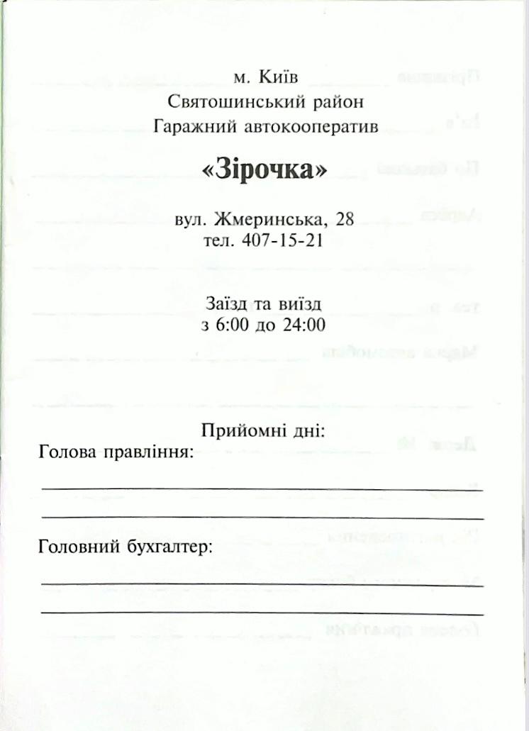 1843425794923280