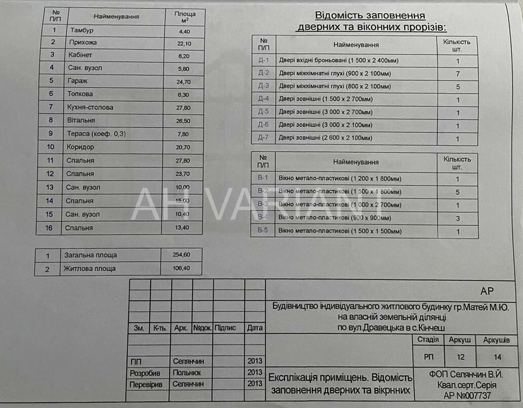 Дом по адресу ул. Mock (площадь 255 м²) - Atlanta.ua - фото 9