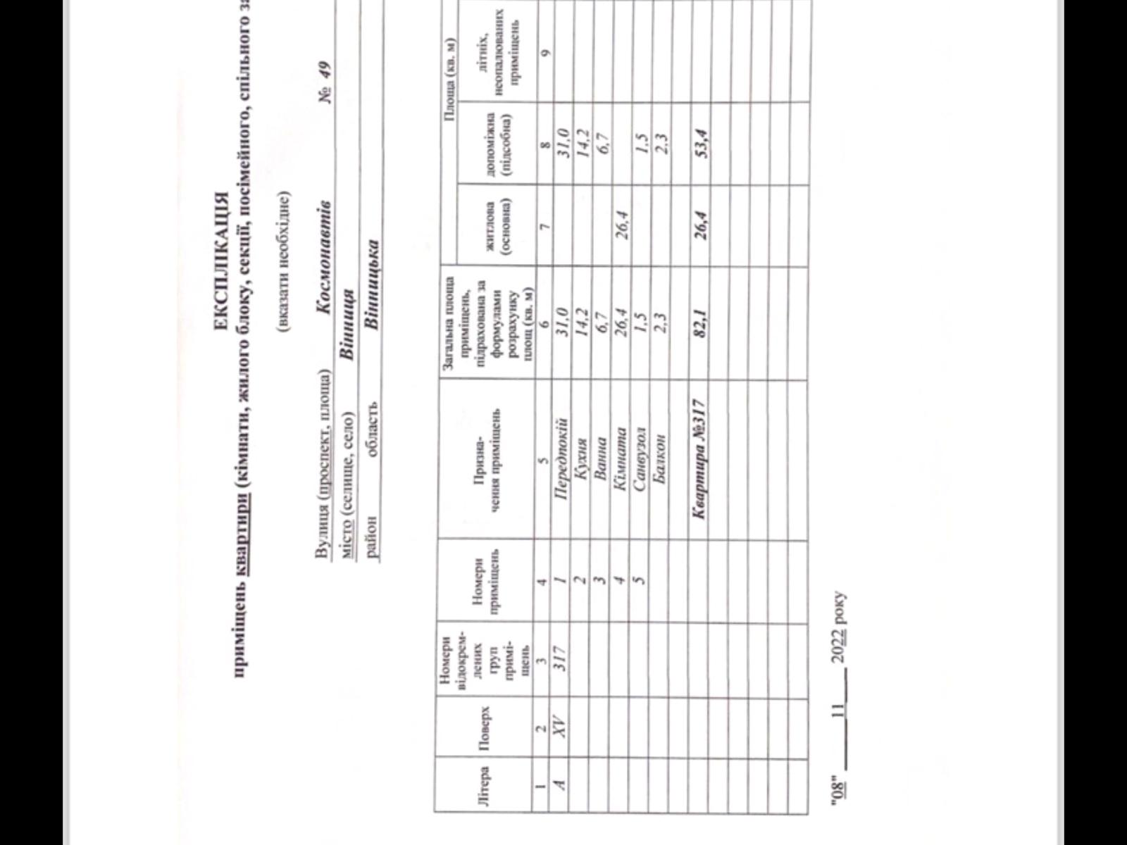 2-комнатная квартира по адресу Космонавтов просп. (площадь 82 м²) - Atlanta.ua - фото 10