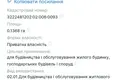 ділянка за адресою Зелена, 8