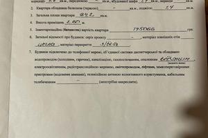 квартира по адресу Новочерчицкая ул., 3