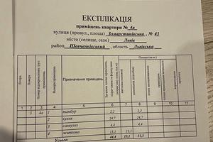 квартира за адресою Львів, Замарстинівська вул. (), 43