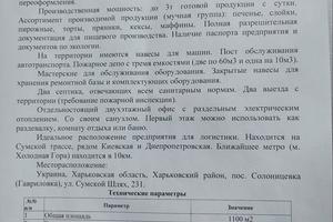 коммерческая по адресу пгт. Солоницевка, Сумський шлях, 231