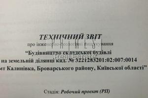 участок по адресу 