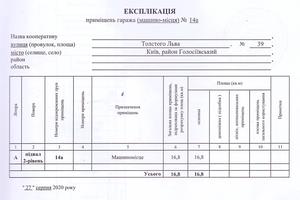 паркоместо по адресу Гетмана Павла Скоропадского ул. (Льва Толстого), 39